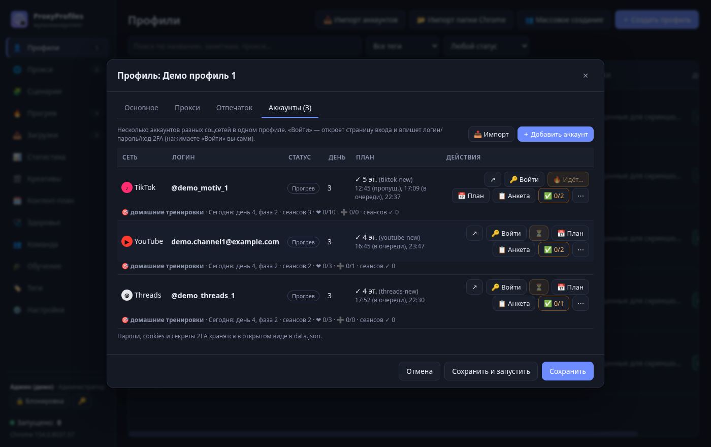 Аккаунты Threads, TikTok, YouTube в профиле