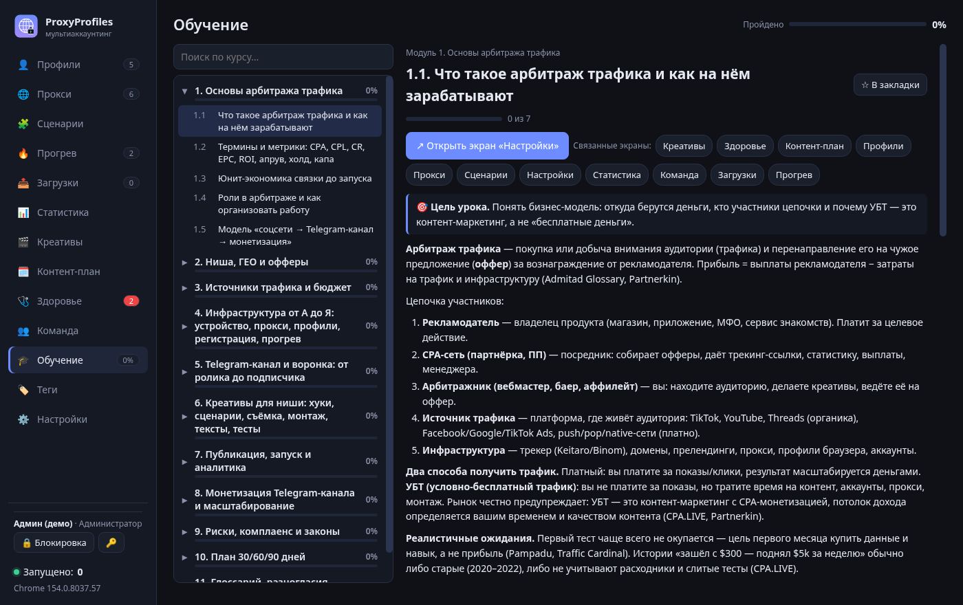 Встроенный курс «Обучение»